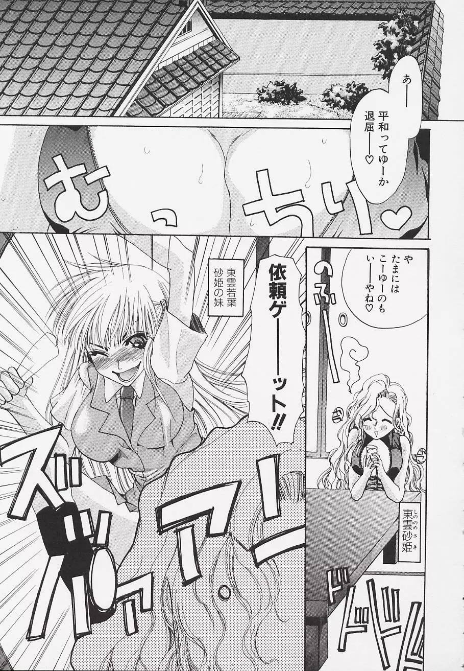 ポイズン キャンディー マミー Page.103