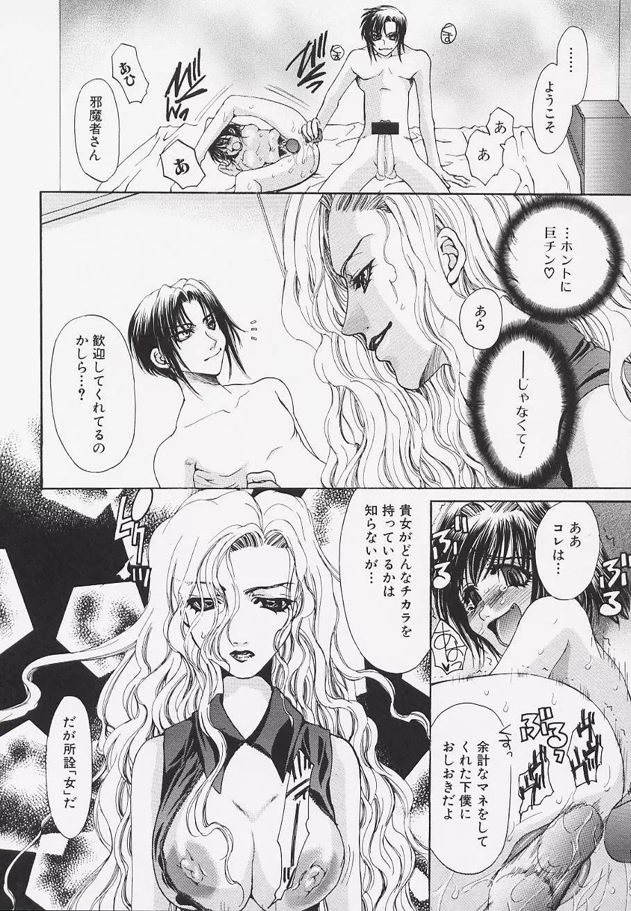 ポイズン キャンディー マミー Page.106