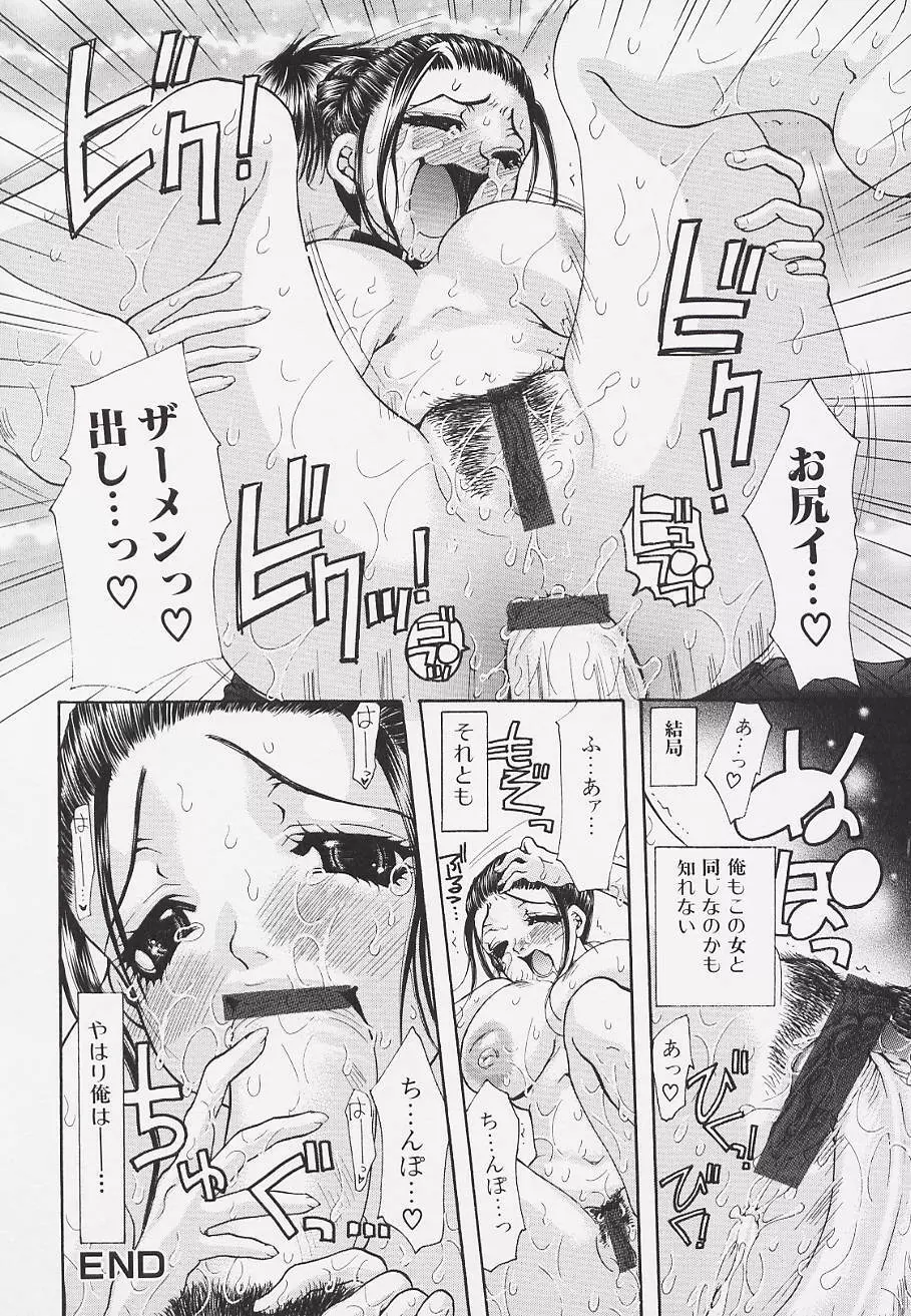 ポイズン キャンディー マミー Page.36