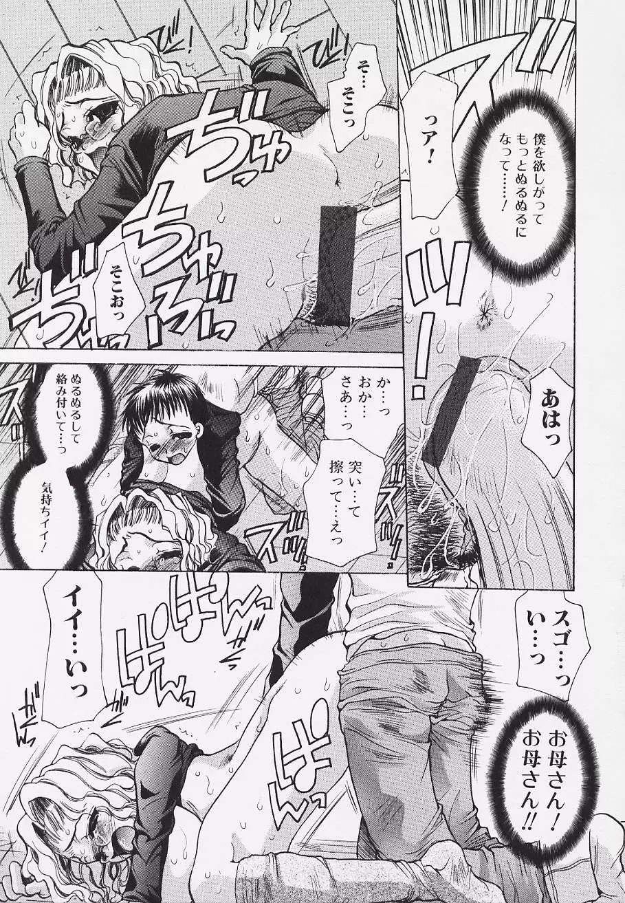 ポイズン キャンディー マミー Page.65