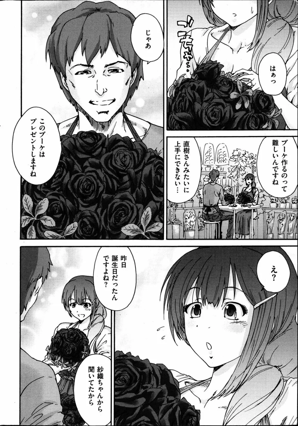 人の妻 第1-8話 Page.10