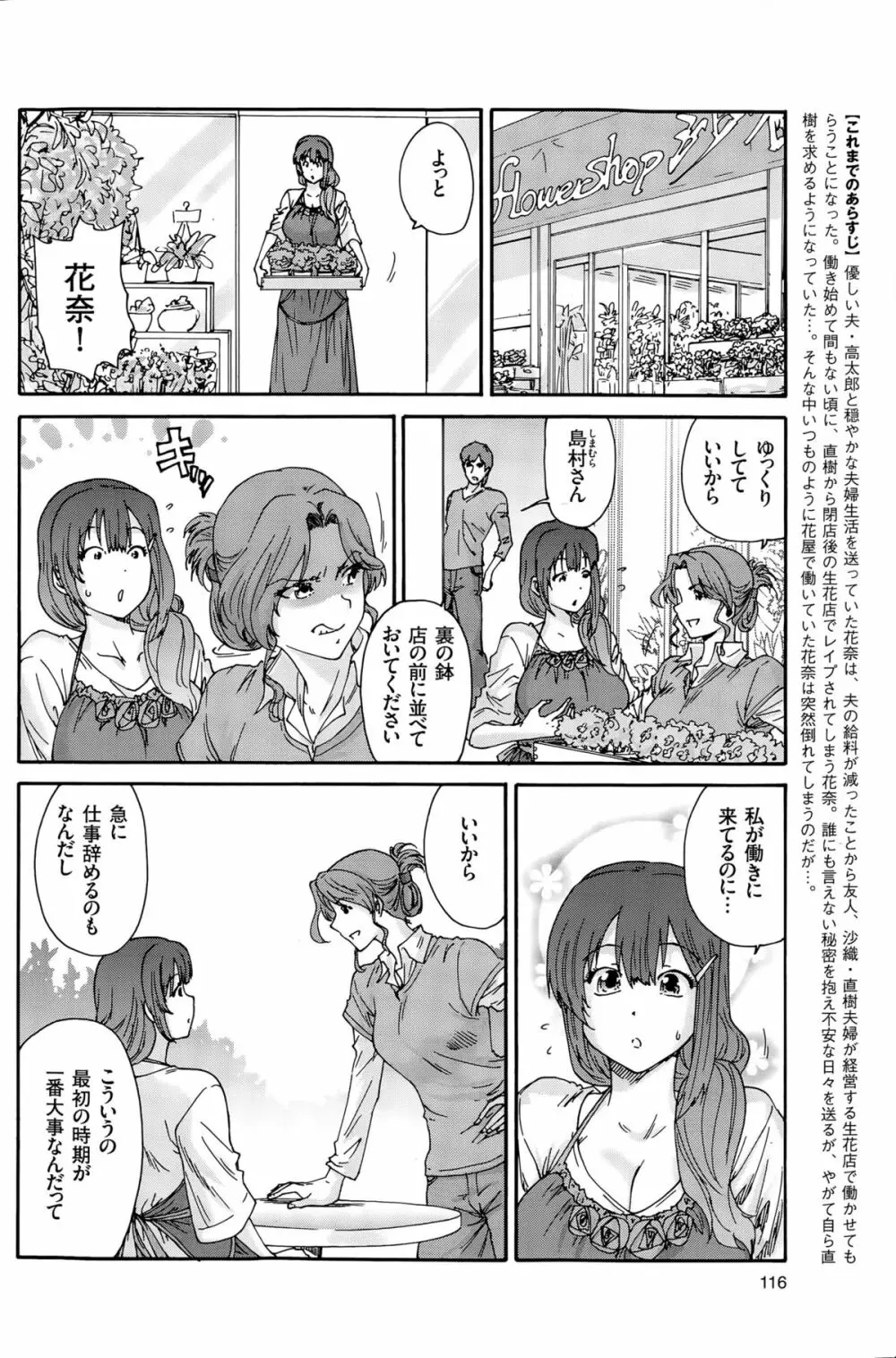 人の妻 第1-8話 Page.112