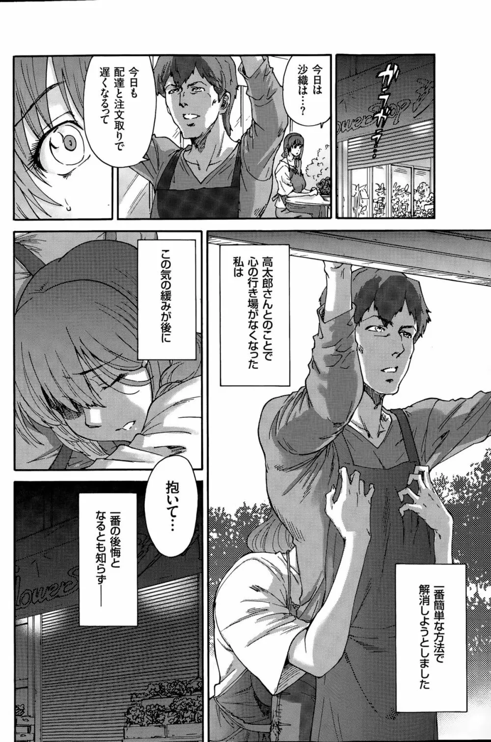 人の妻 第1-8話 Page.132