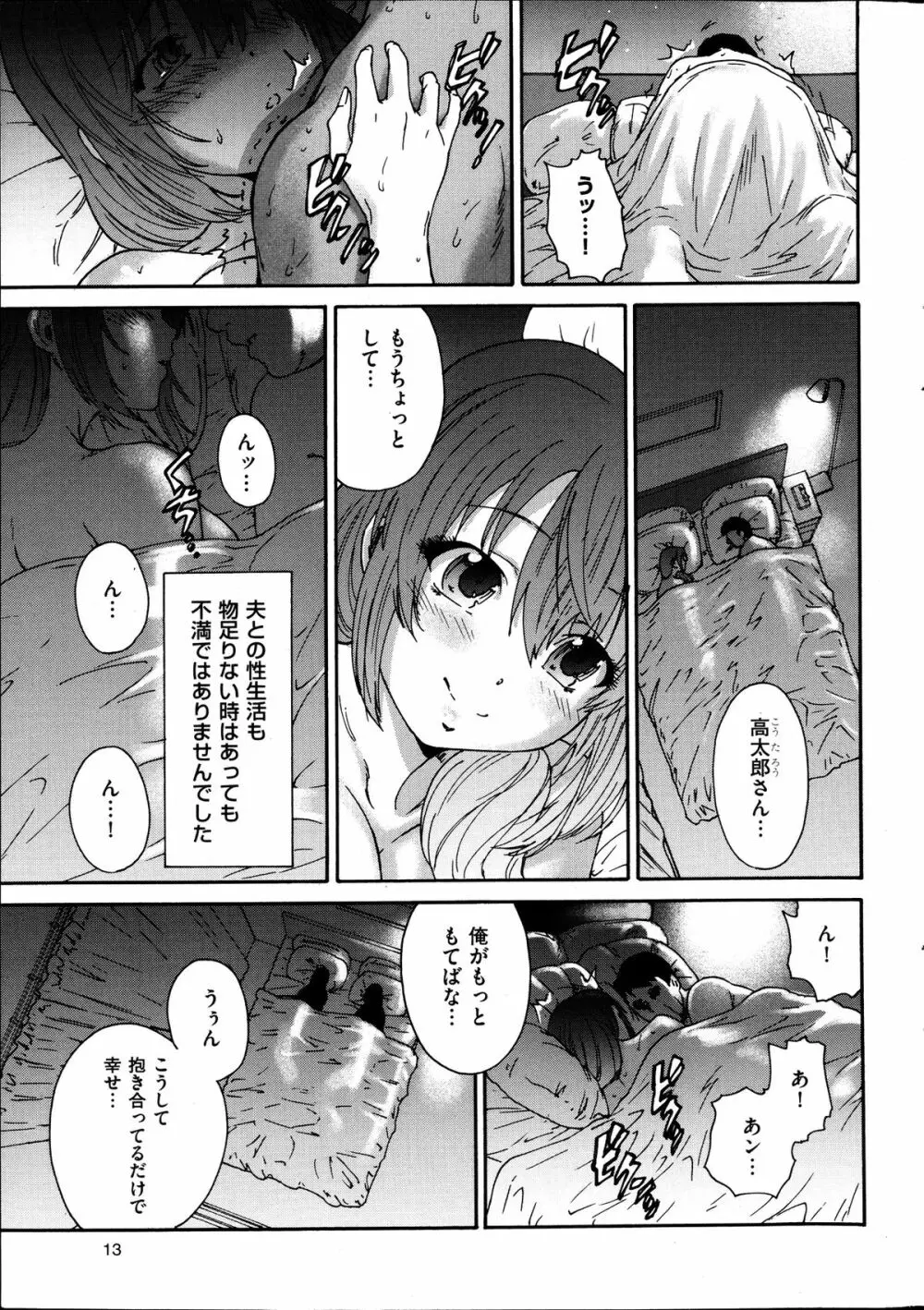 人の妻 第1-8話 Page.3