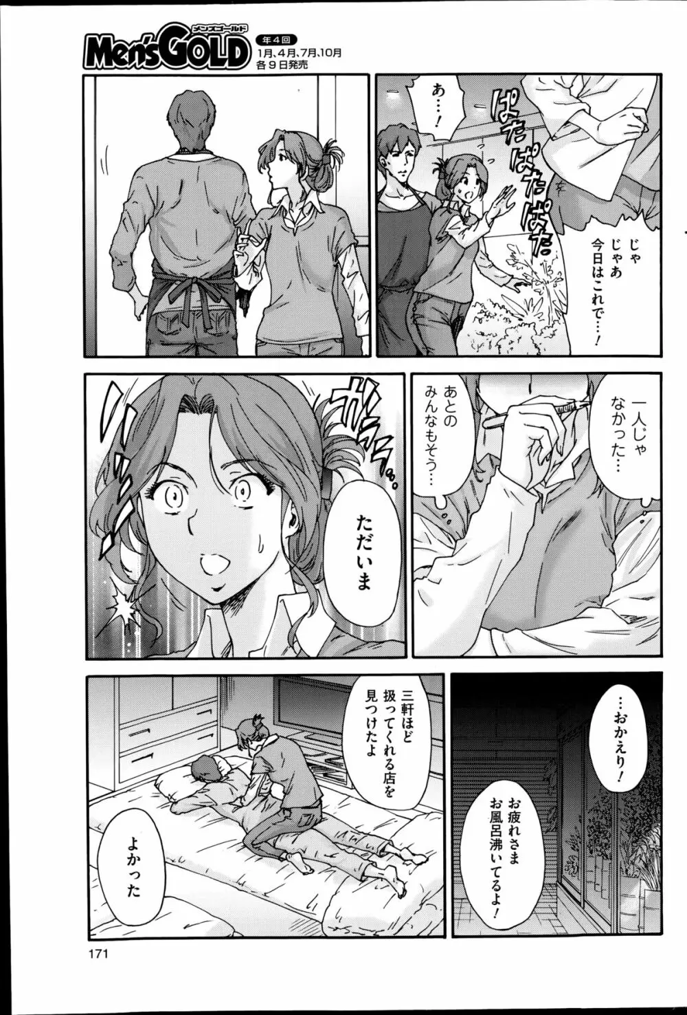 人の妻 第1-8話 Page.45