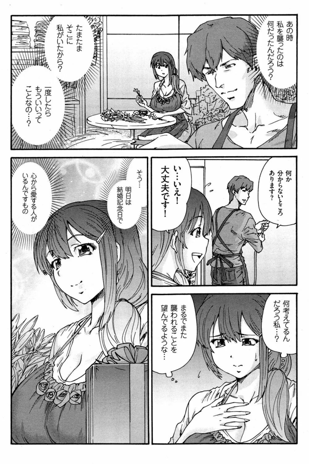 人の妻 第1-8話 Page.62