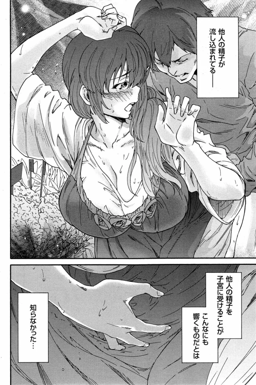 人の妻 第1-8話 Page.70