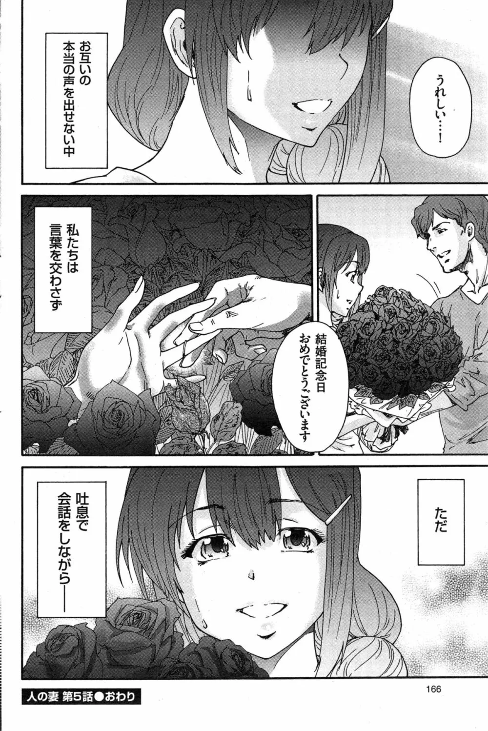 人の妻 第1-8話 Page.90