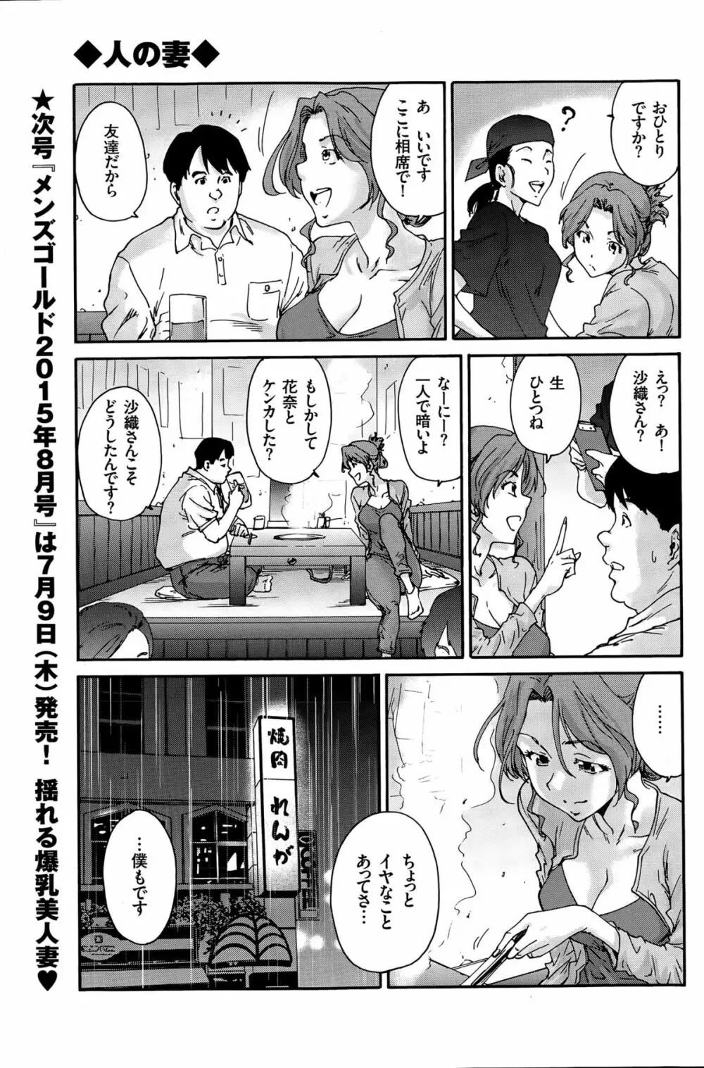 人の妻 第1-8話 Page.99