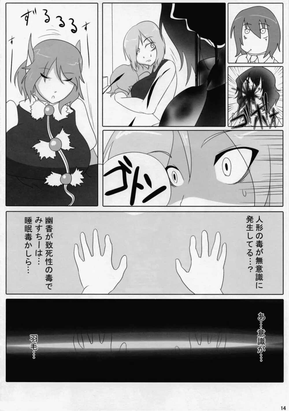 東方夏淫夢 Page.13