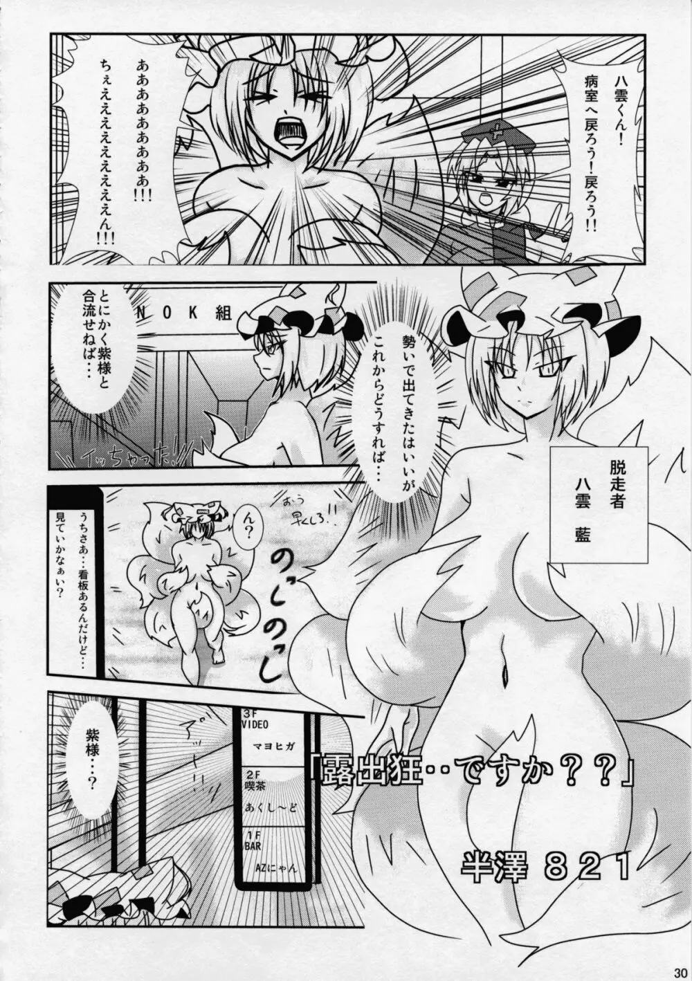 東方夏淫夢 Page.29