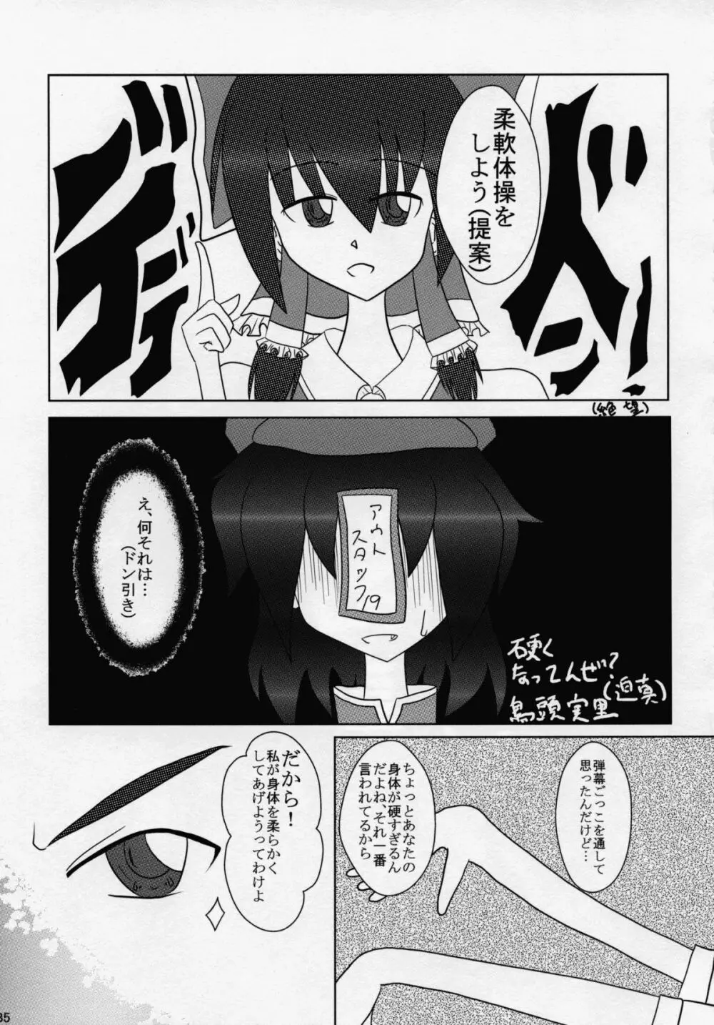 東方夏淫夢 Page.34