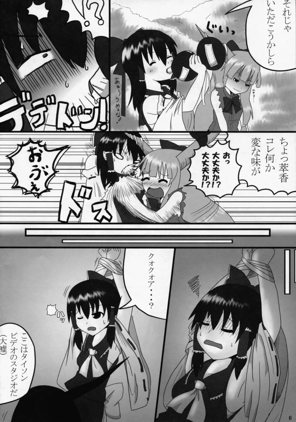 東方夏淫夢 Page.5