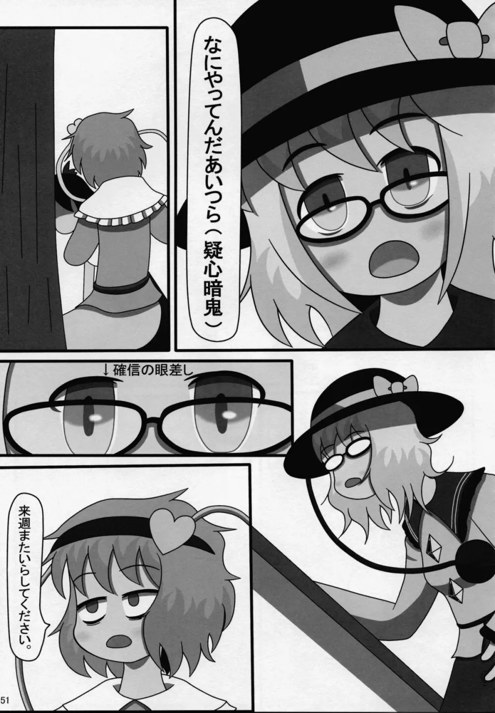 東方夏淫夢 Page.50