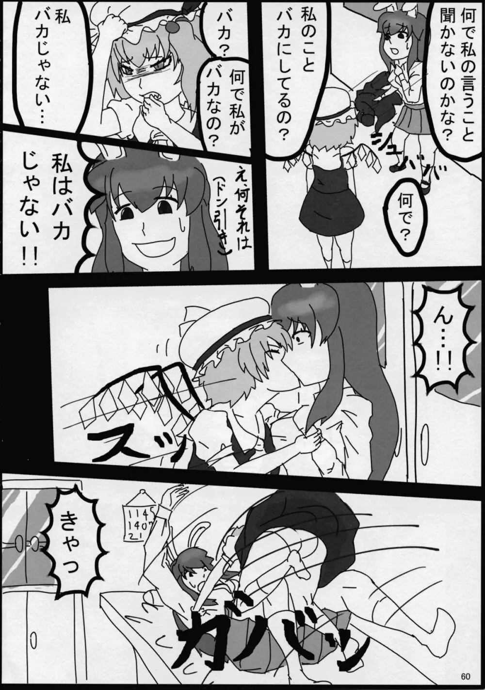 東方夏淫夢 Page.59