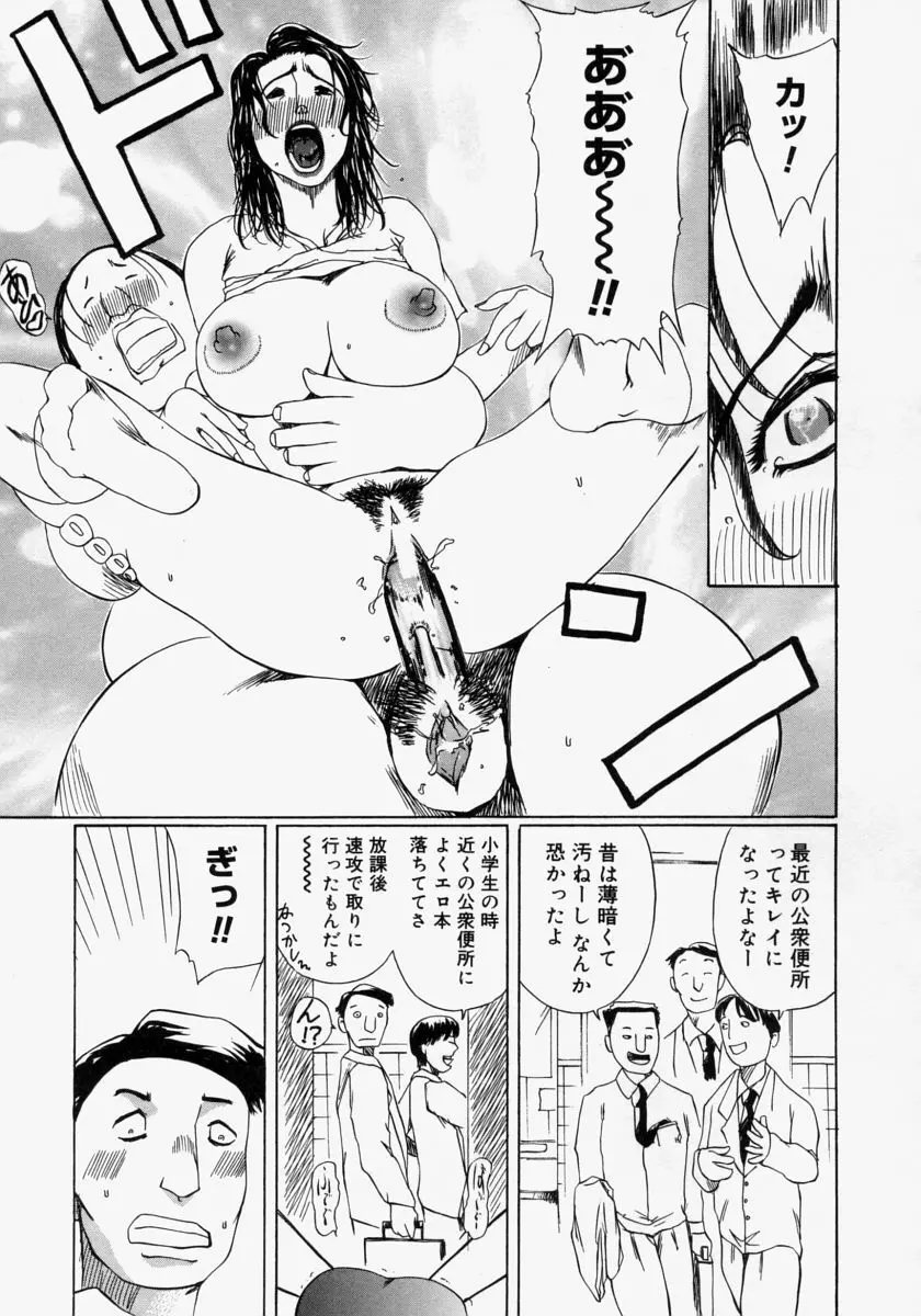 ポケットティッシュ嬢 Page.101