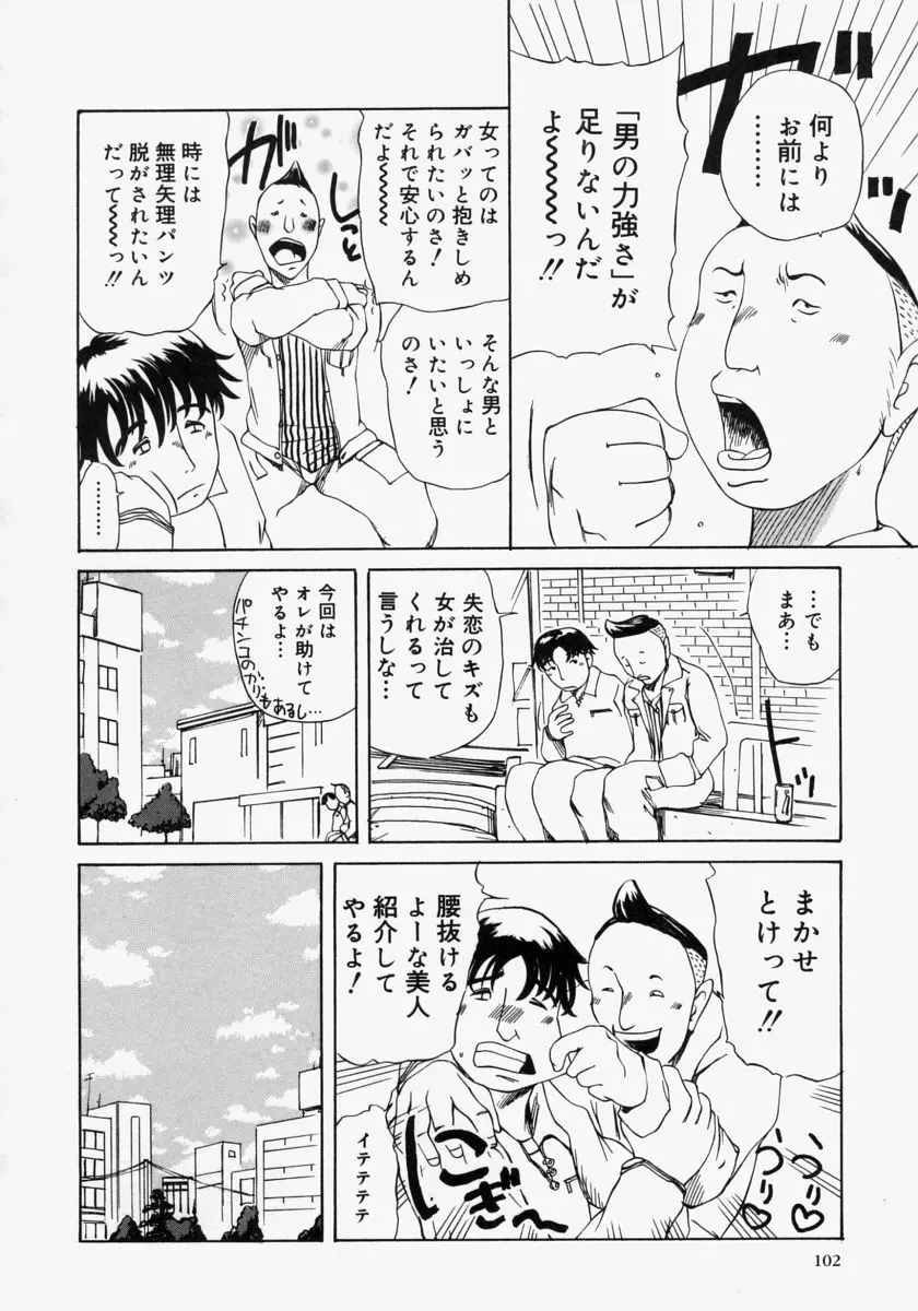 ポケットティッシュ嬢 Page.104