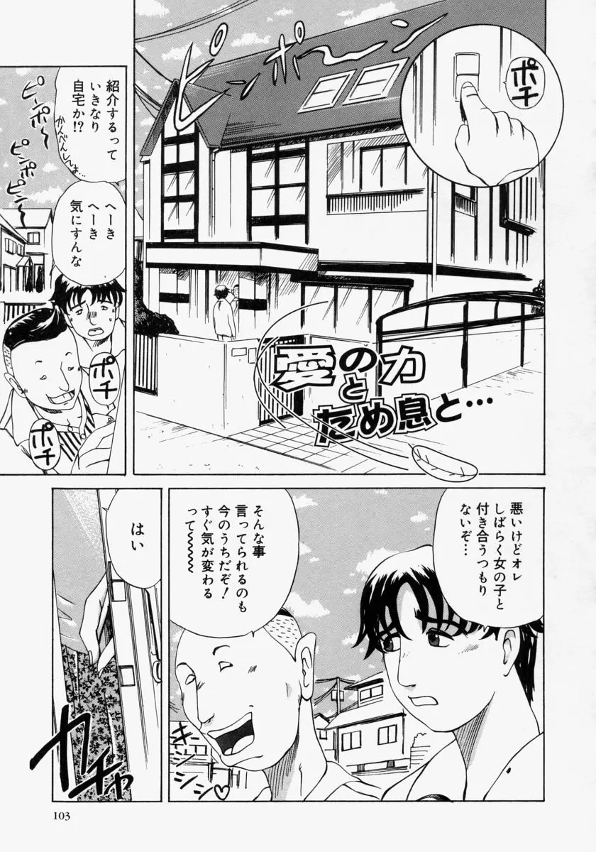 ポケットティッシュ嬢 Page.105