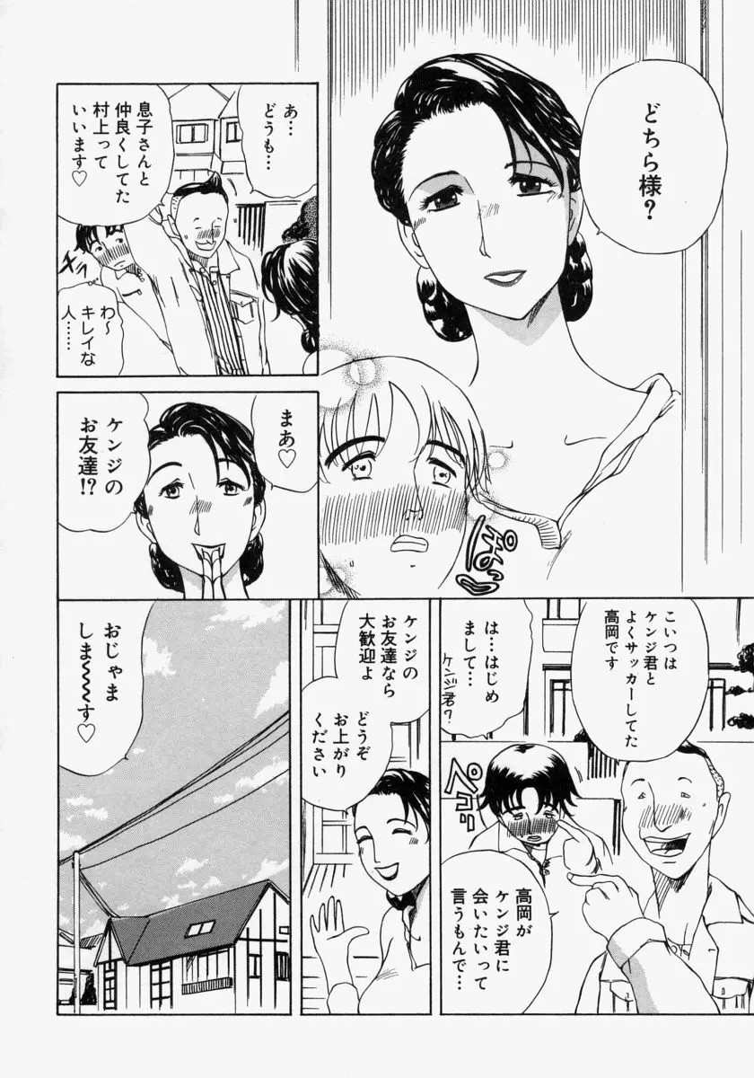 ポケットティッシュ嬢 Page.106