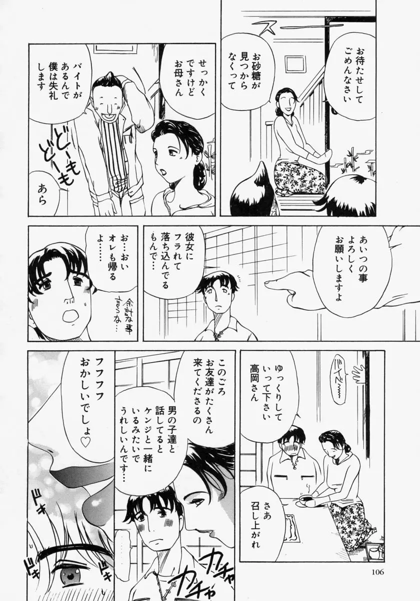 ポケットティッシュ嬢 Page.108