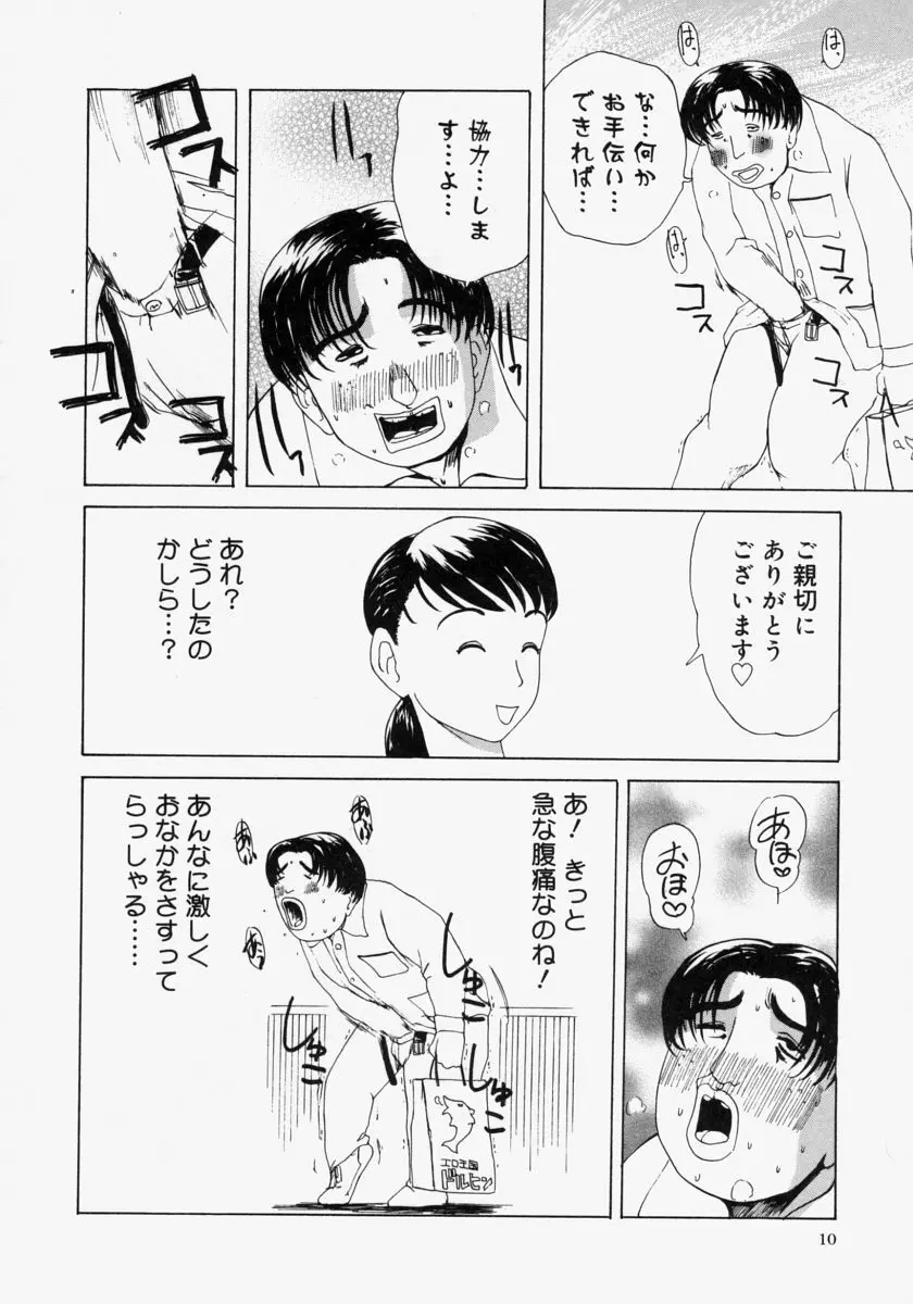 ポケットティッシュ嬢 Page.12