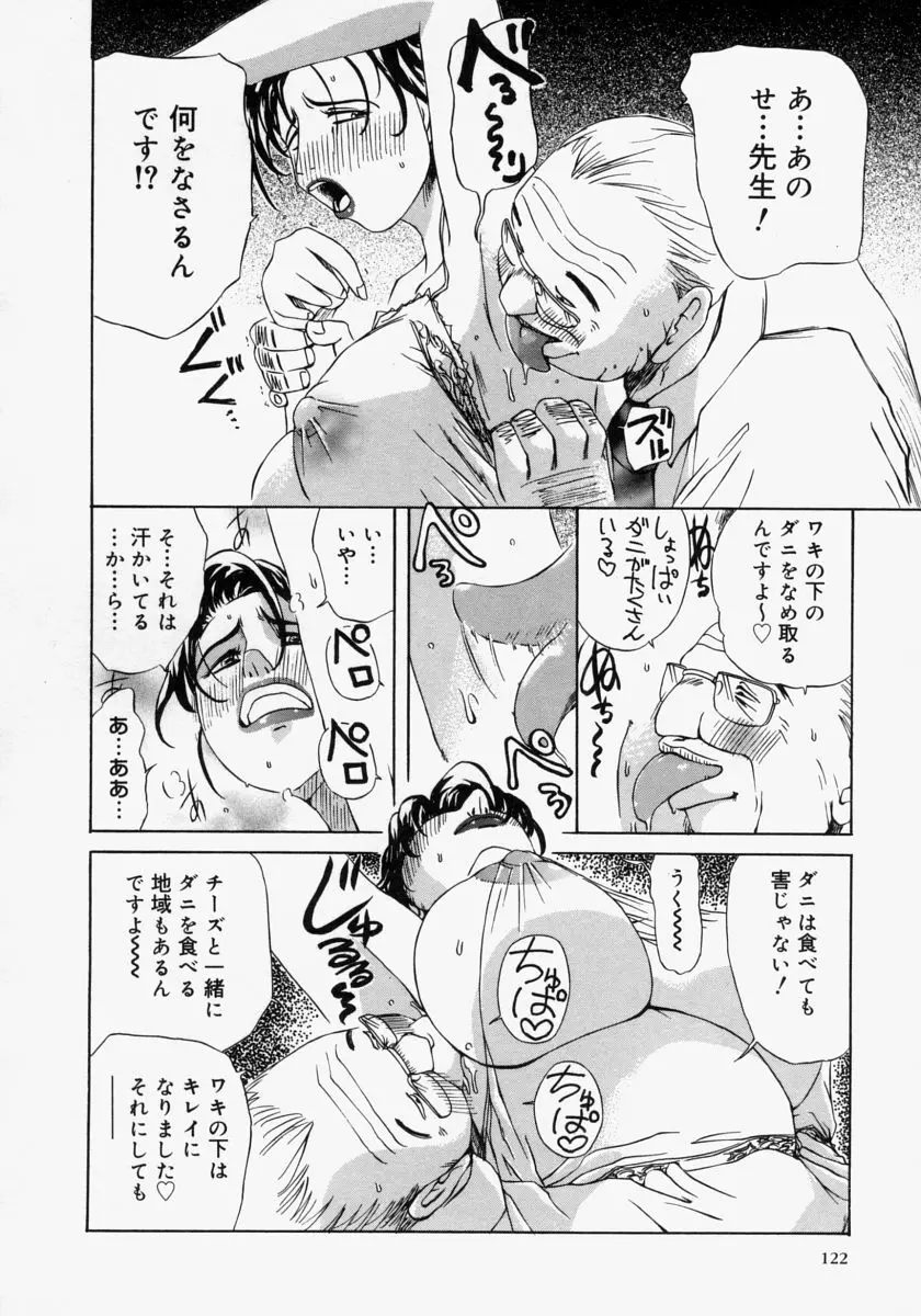 ポケットティッシュ嬢 Page.124