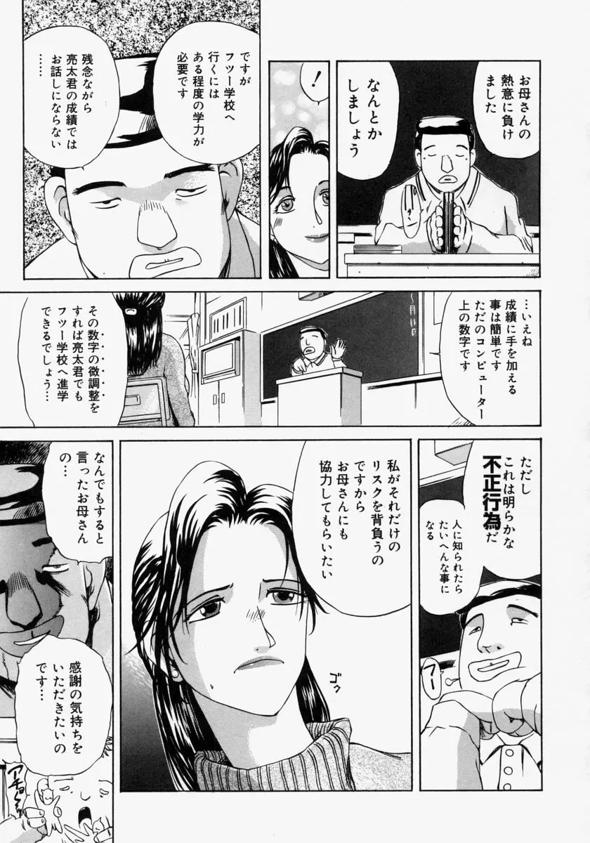 ポケットティッシュ嬢 Page.137