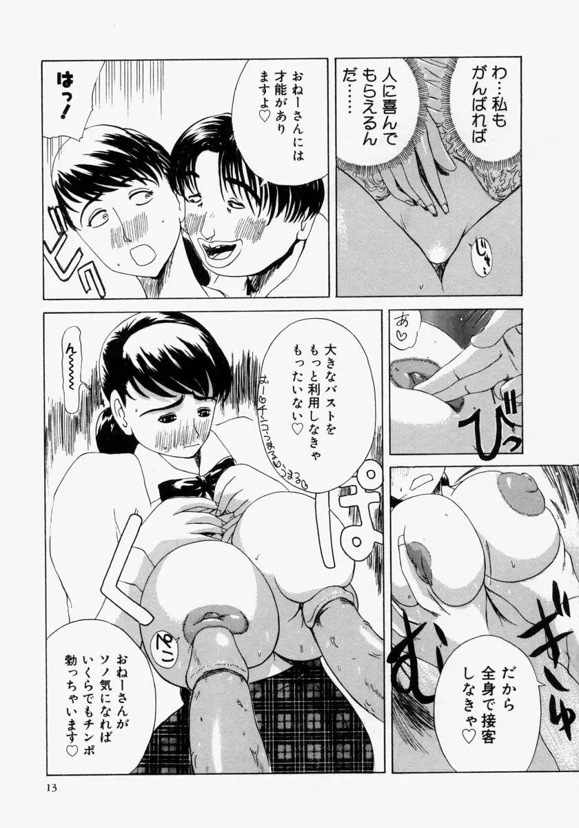 ポケットティッシュ嬢 Page.15