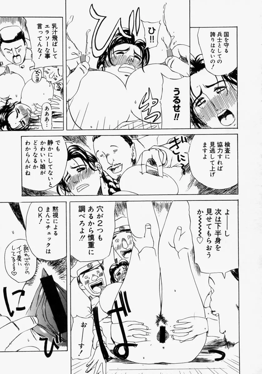 ポケットティッシュ嬢 Page.155