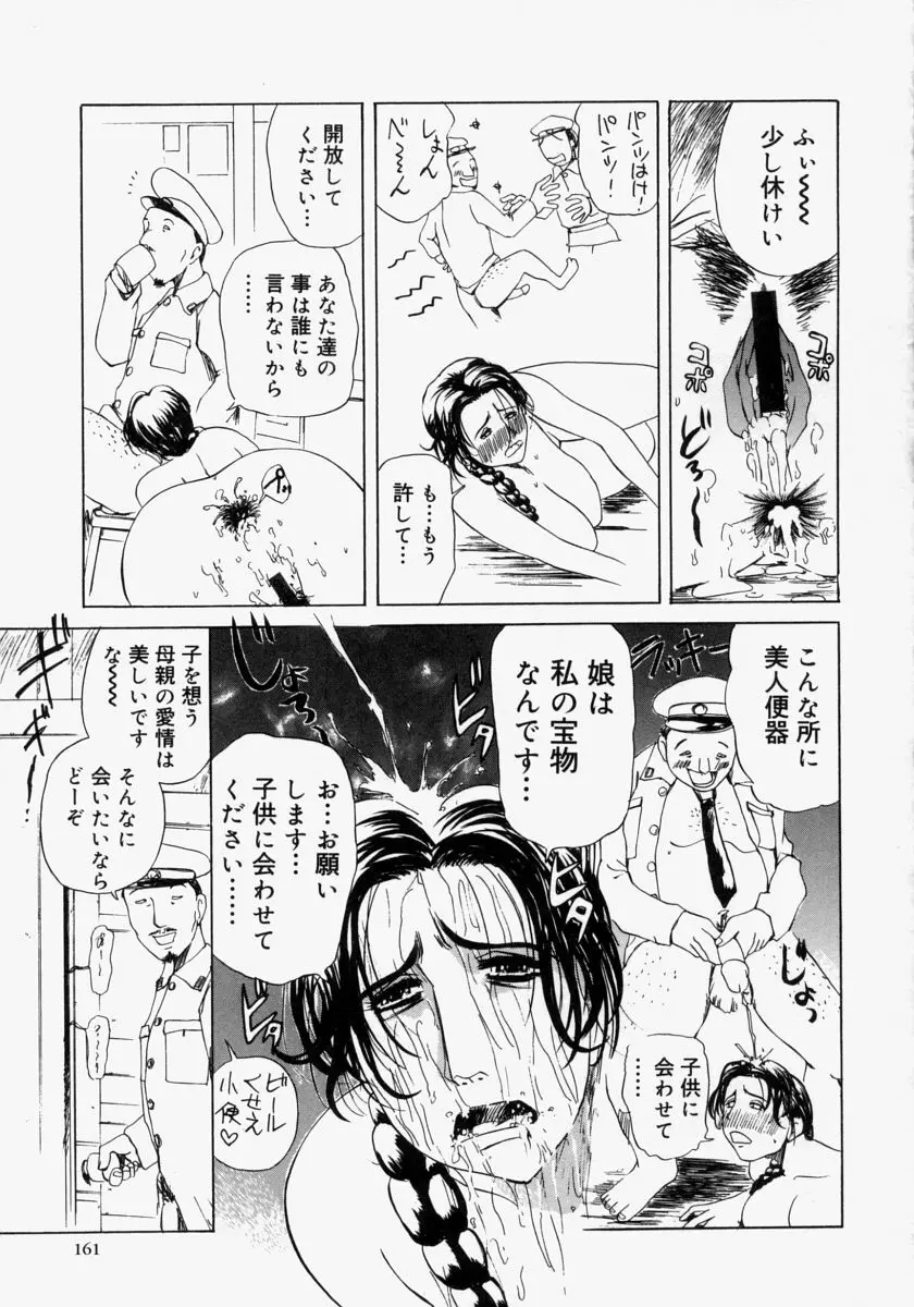 ポケットティッシュ嬢 Page.163