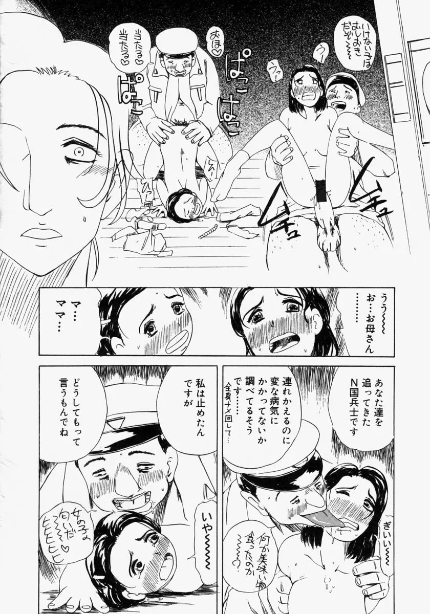 ポケットティッシュ嬢 Page.164