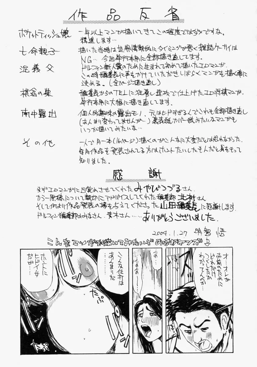 ポケットティッシュ嬢 Page.167