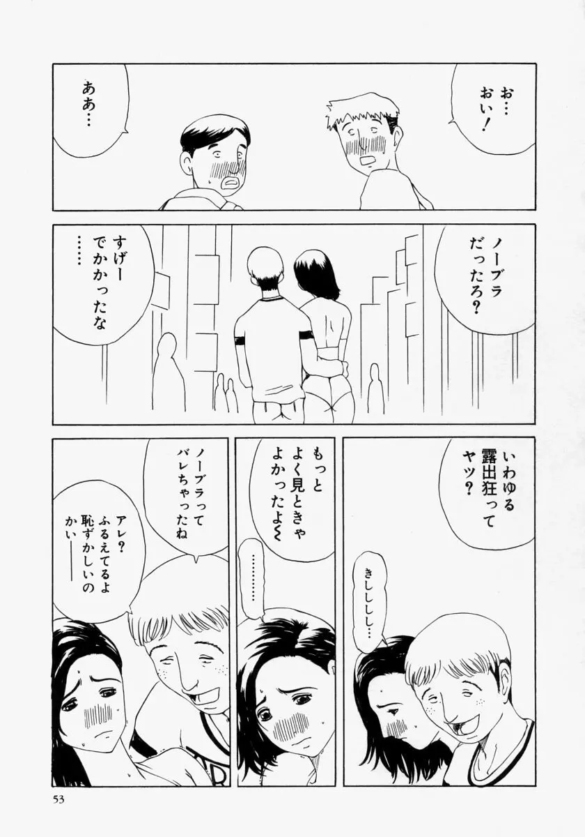 ポケットティッシュ嬢 Page.55