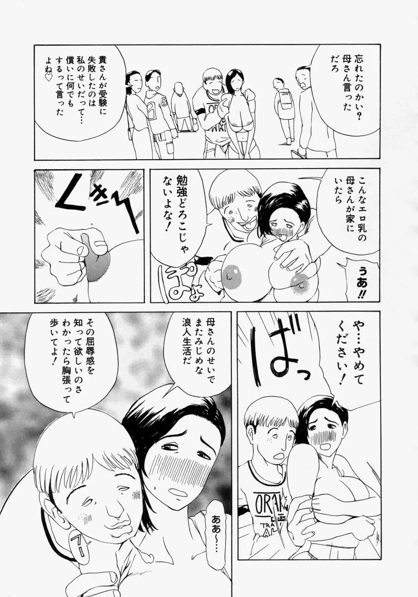 ポケットティッシュ嬢 Page.57