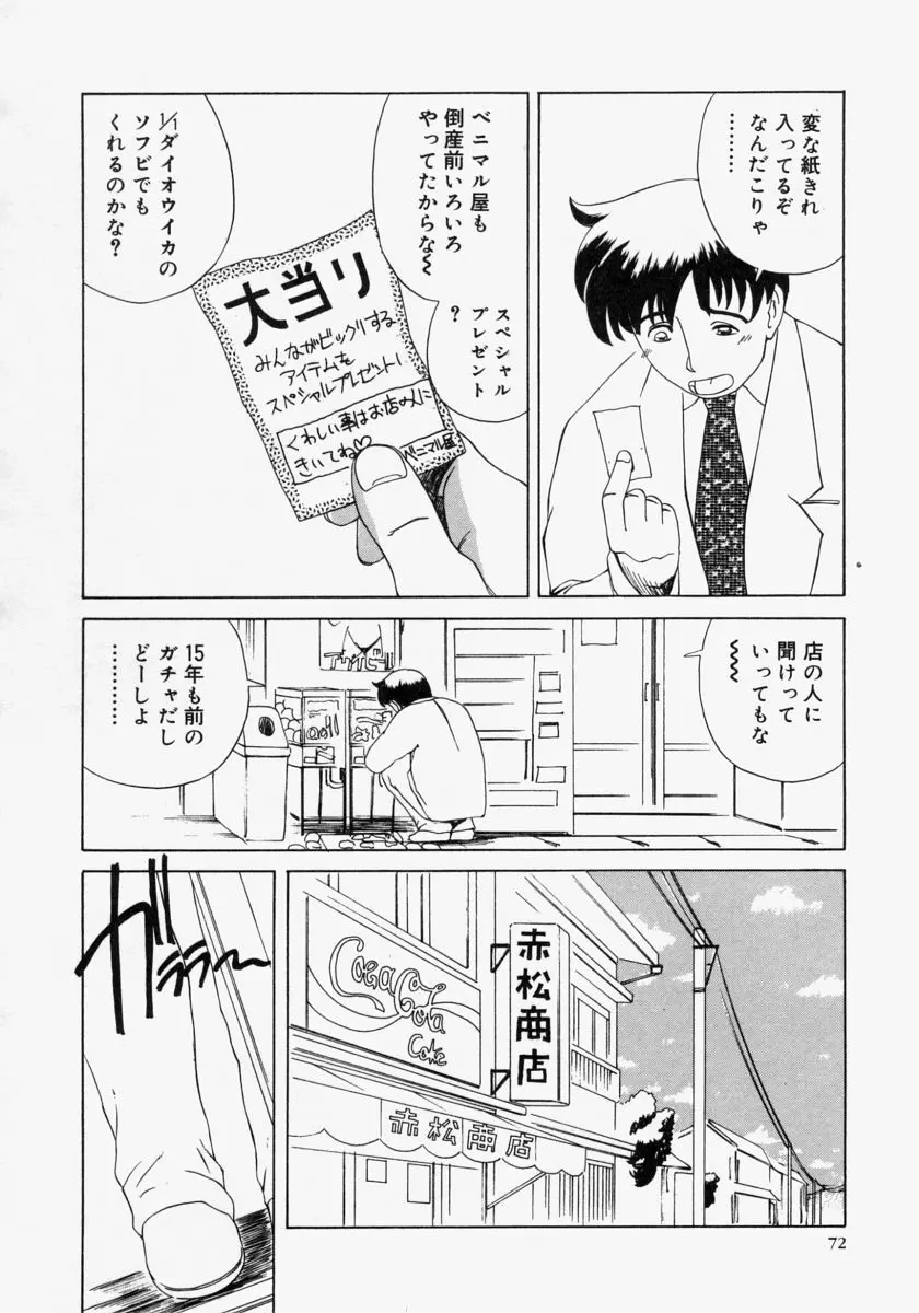 ポケットティッシュ嬢 Page.74