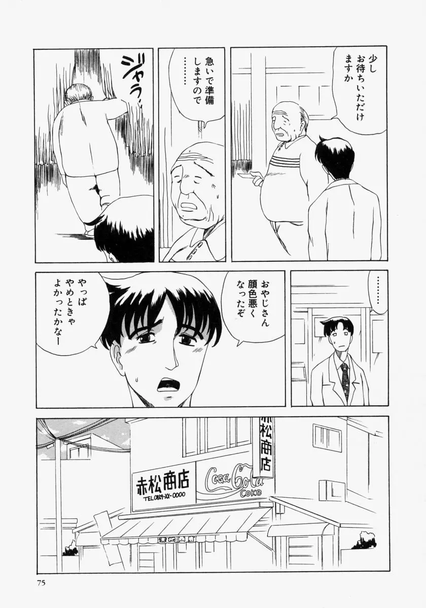 ポケットティッシュ嬢 Page.77