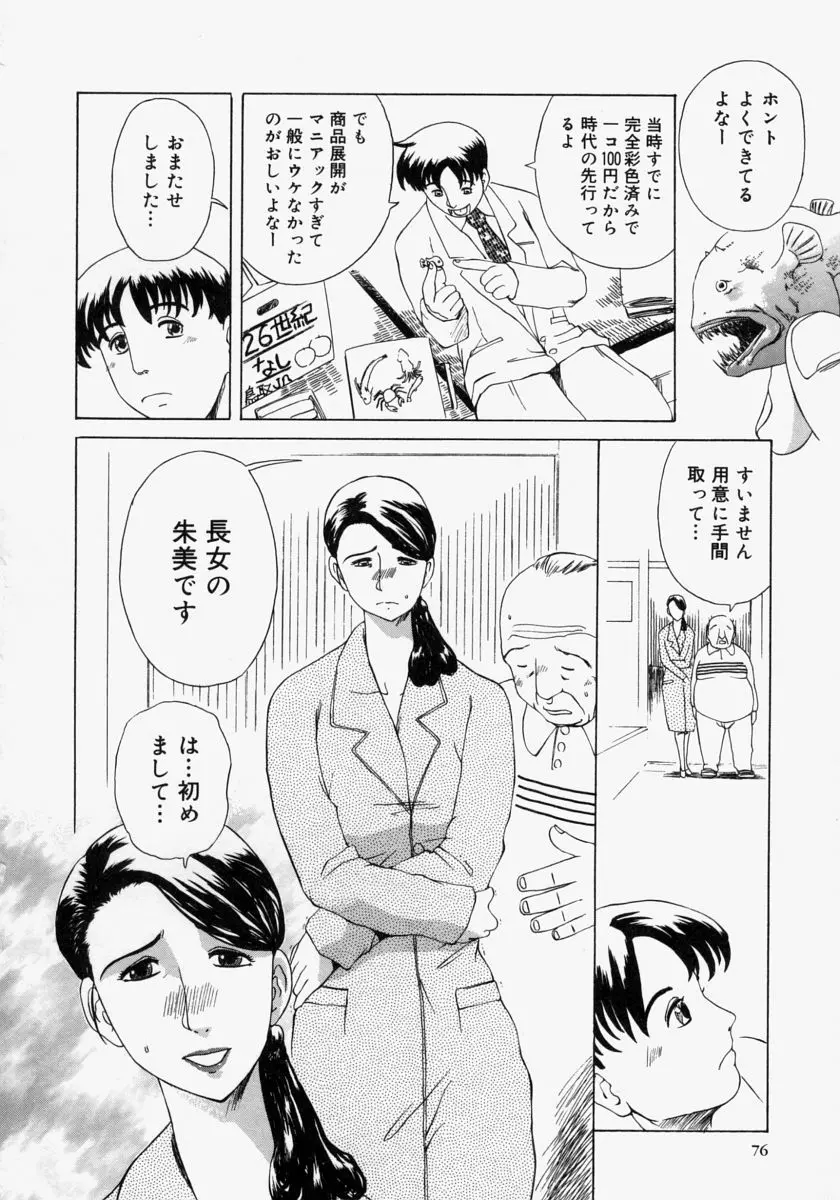 ポケットティッシュ嬢 Page.78