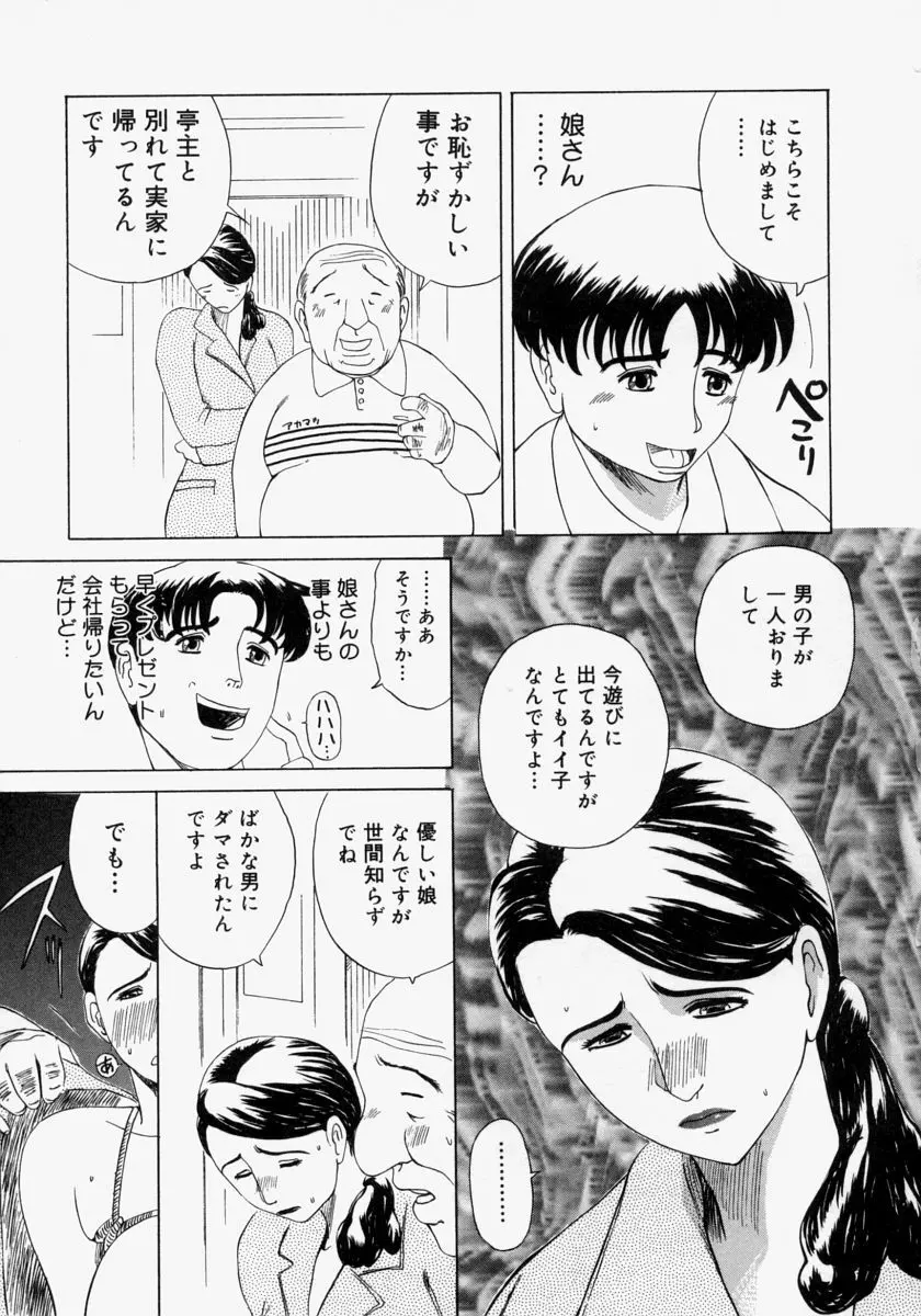 ポケットティッシュ嬢 Page.79