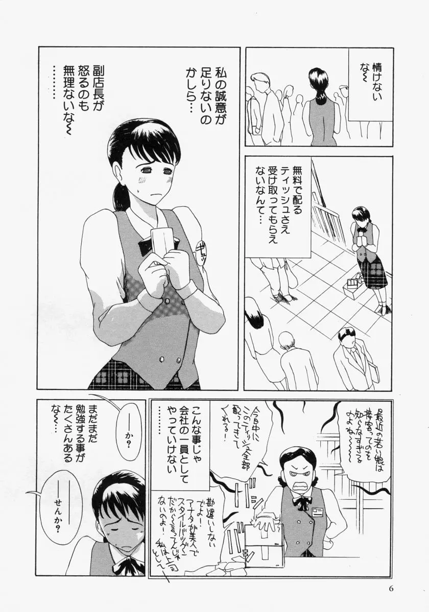 ポケットティッシュ嬢 Page.8