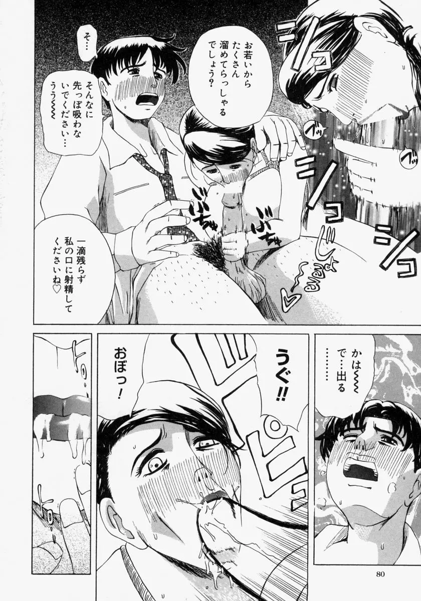 ポケットティッシュ嬢 Page.82