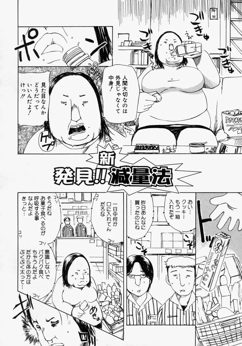 ポケットティッシュ嬢 Page.88