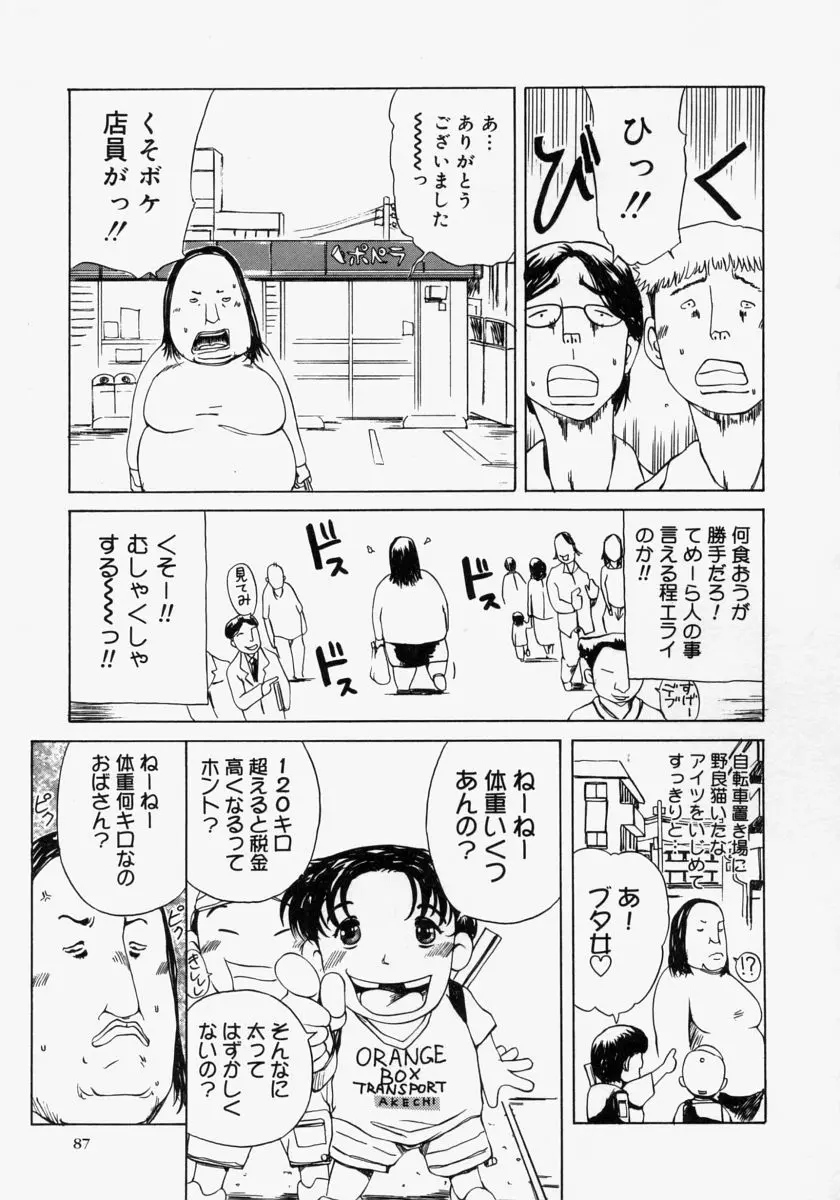 ポケットティッシュ嬢 Page.89