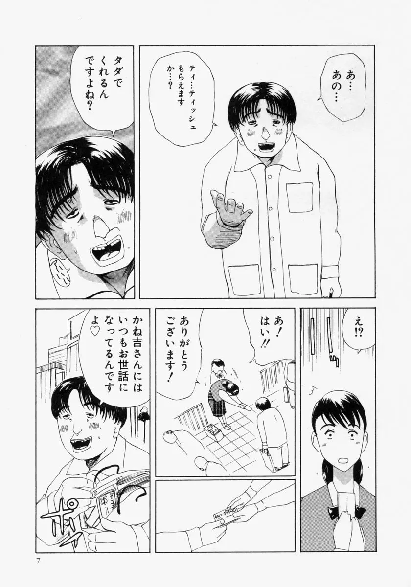 ポケットティッシュ嬢 Page.9