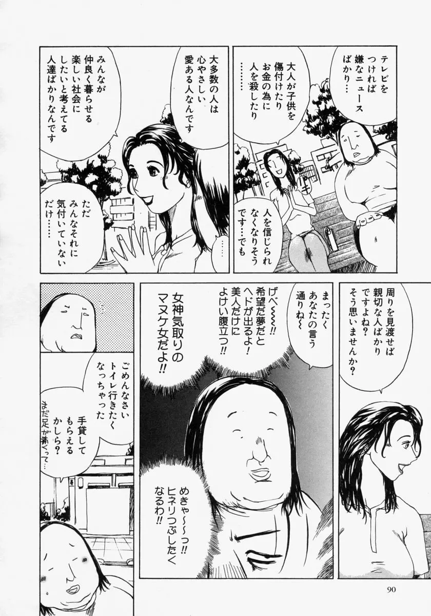 ポケットティッシュ嬢 Page.92