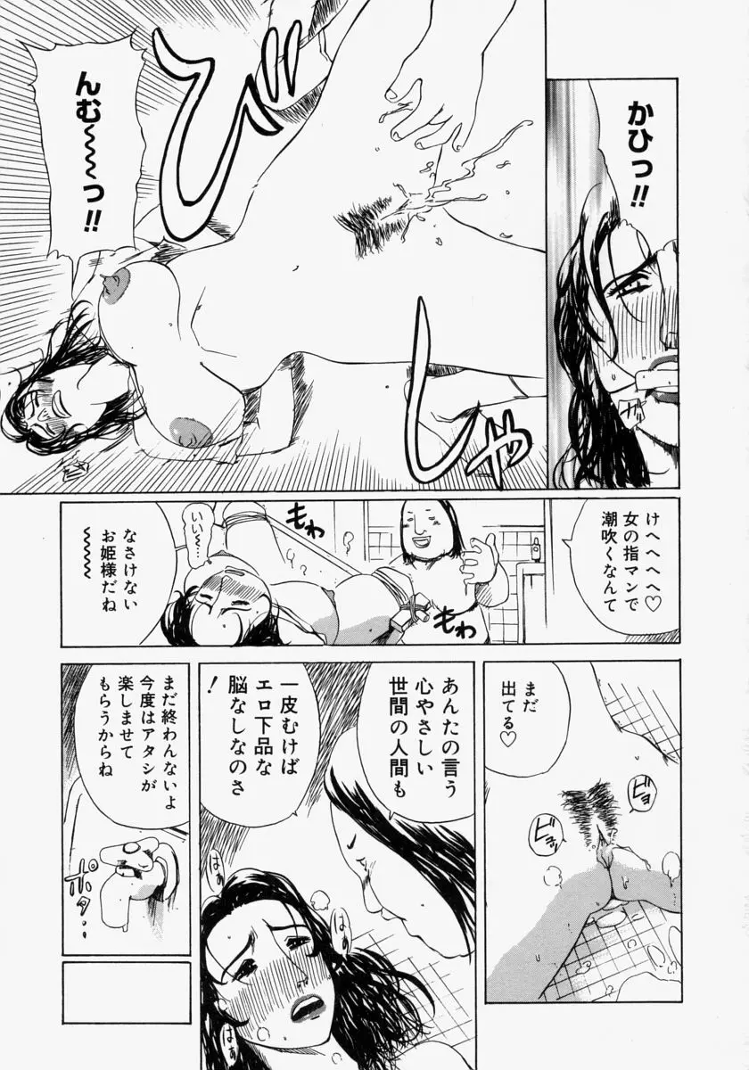 ポケットティッシュ嬢 Page.97