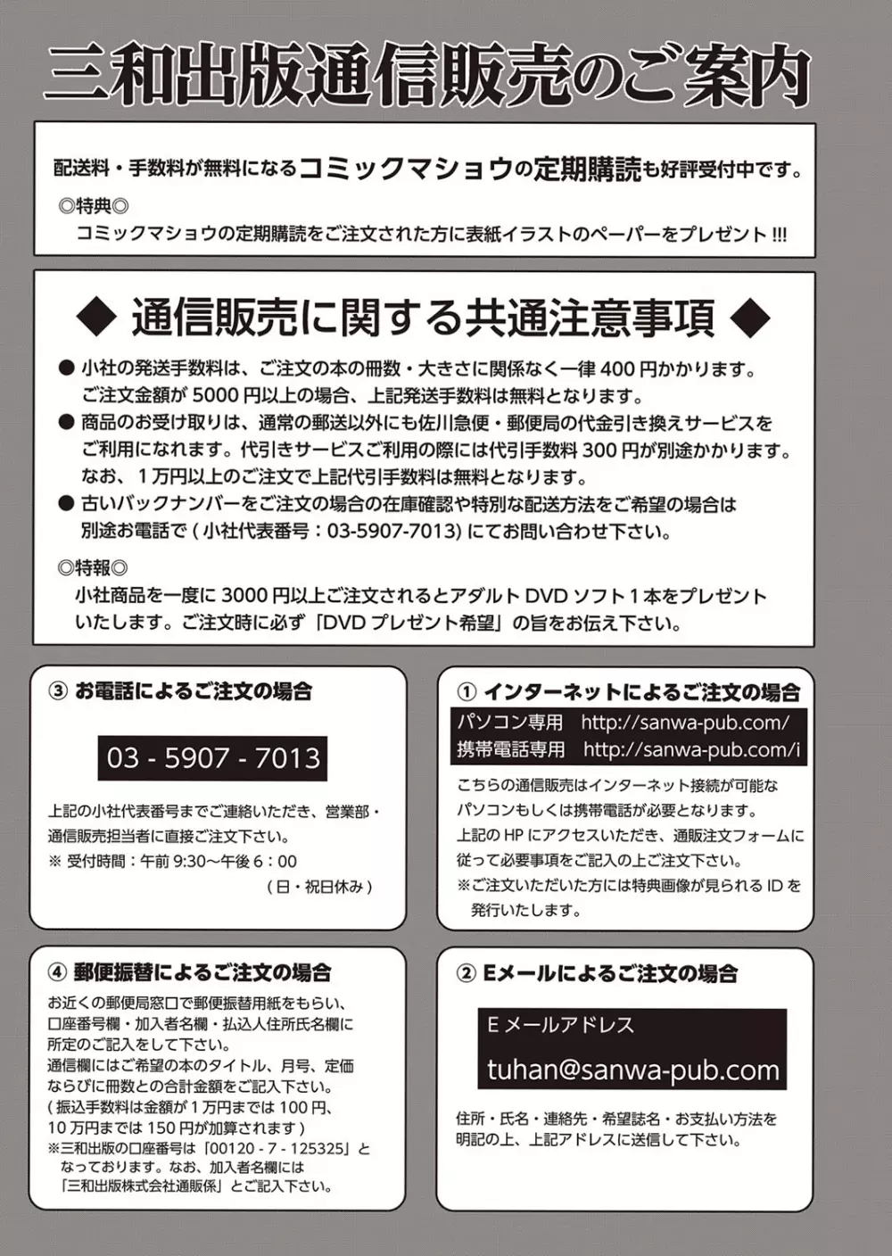 コミック・マショウ 2015年12月号 Page.286