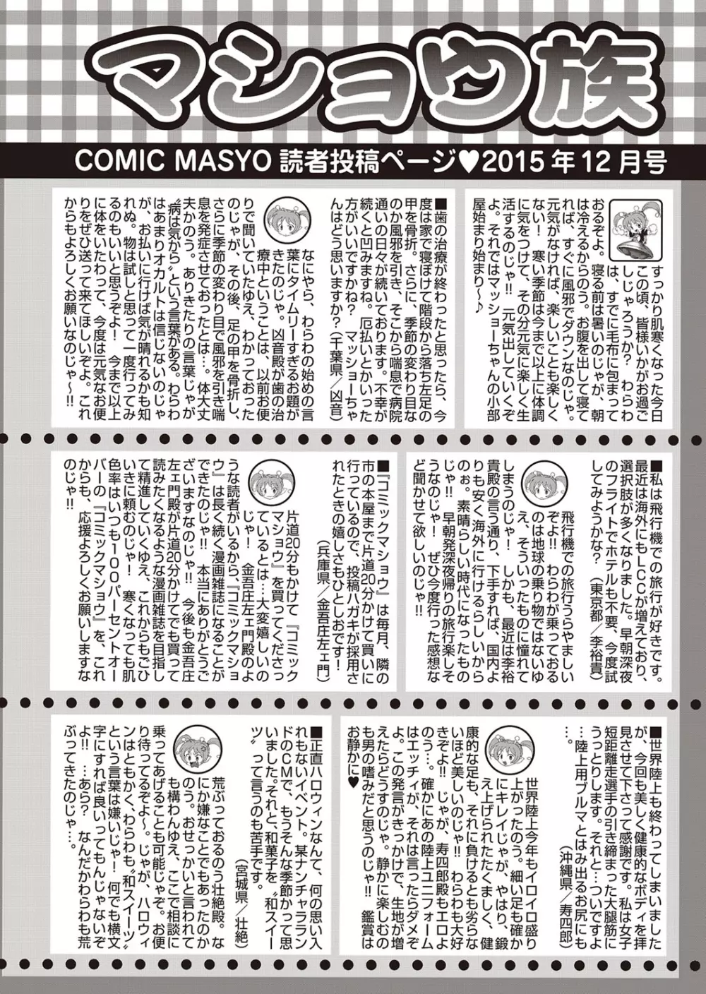 コミック・マショウ 2015年12月号 Page.287