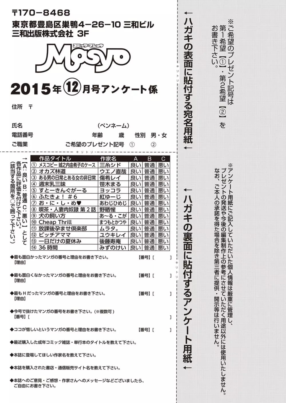 コミック・マショウ 2015年12月号 Page.290