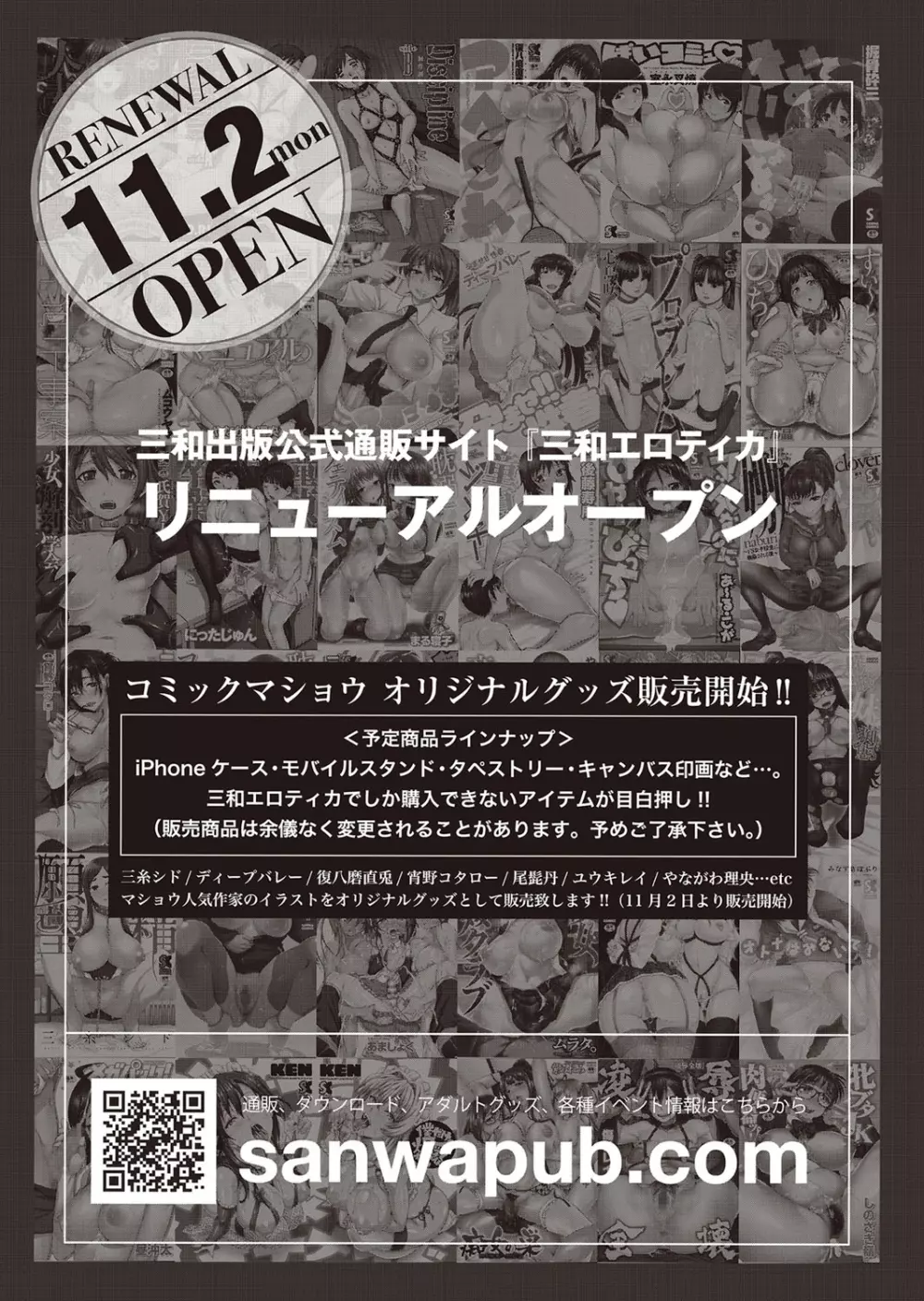 コミック・マショウ 2015年12月号 Page.292