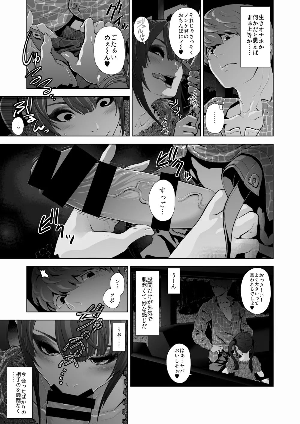 女装子ハッテン系 Page.12